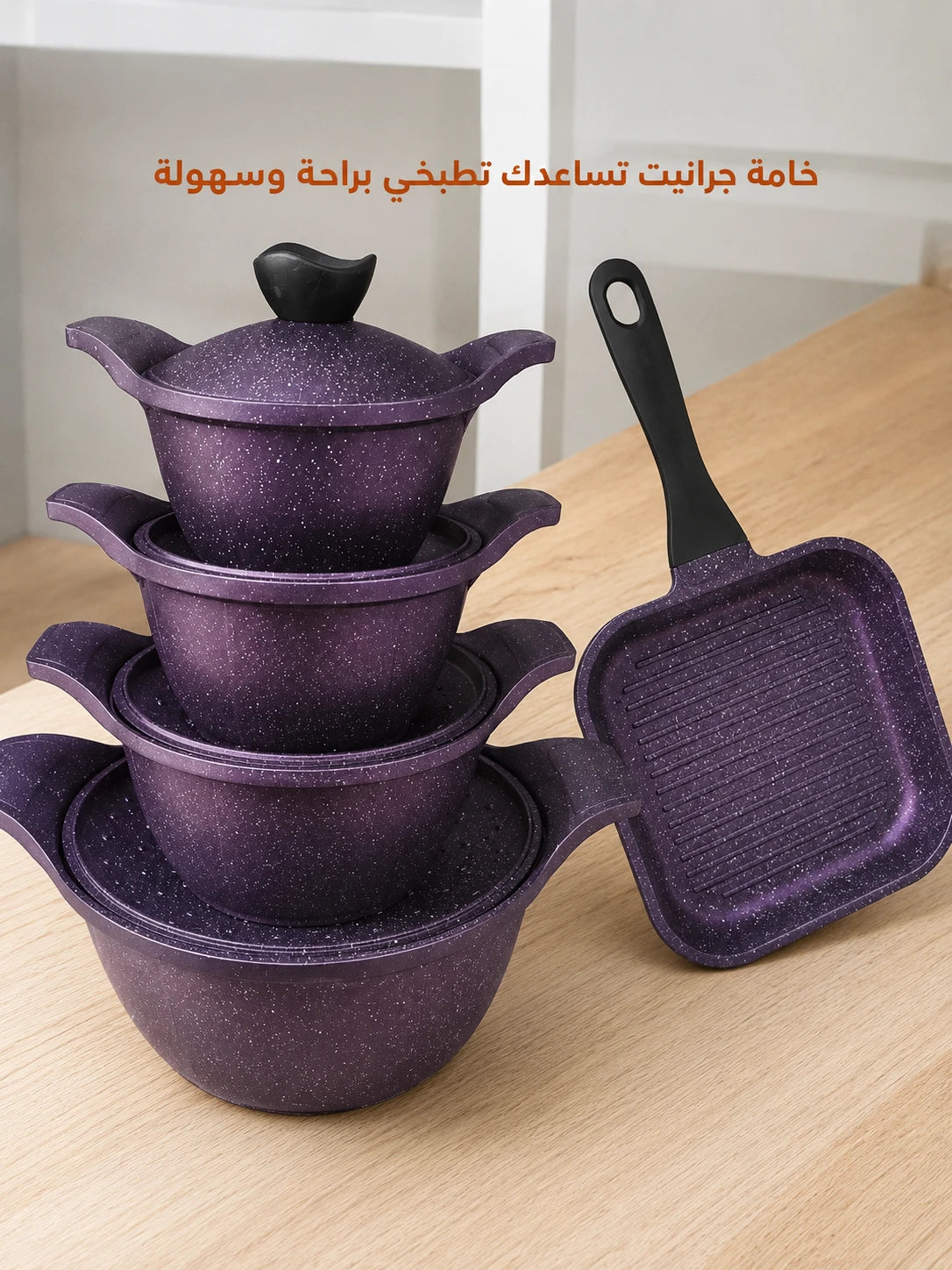 طقم جرانيت  ١٣ قطعه نيو سافلون