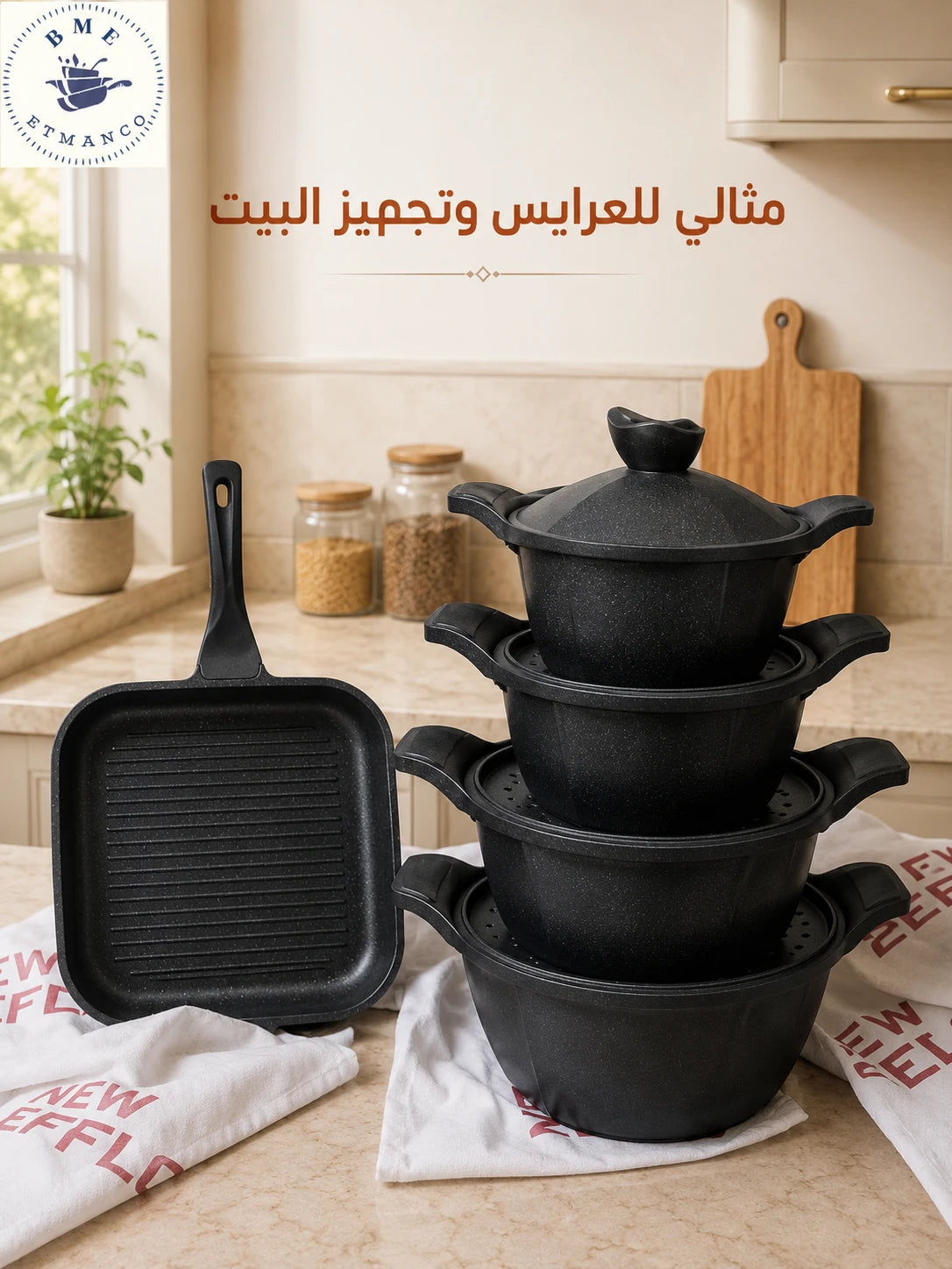 طقم جرانيت  ١٣ قطعه نيو سافلون